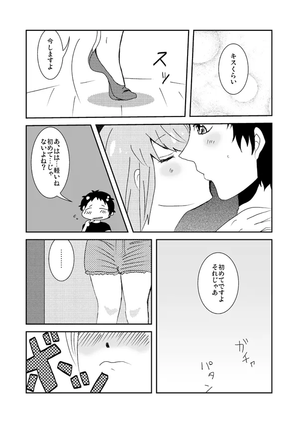 足♀主不健全漫画 11ページ