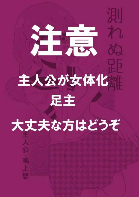 足♀主不健全漫画 13ページ