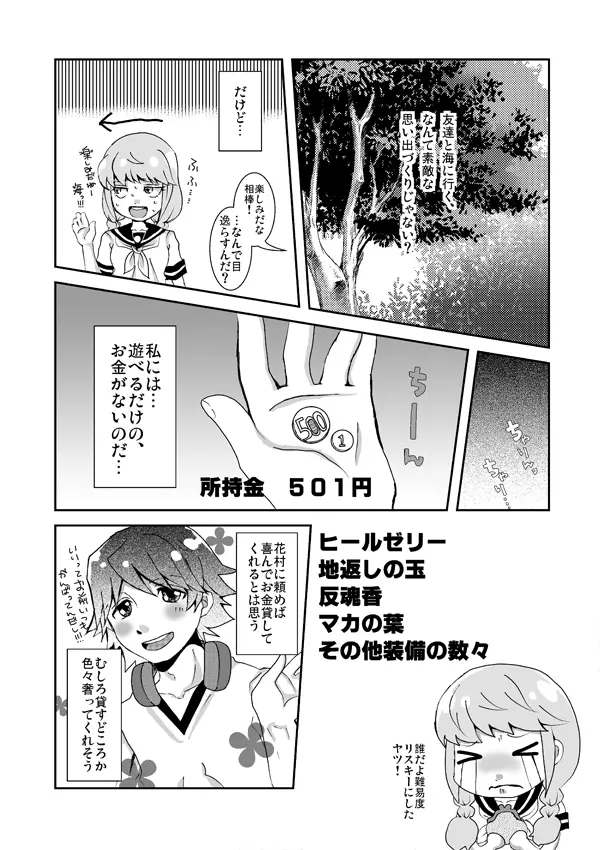 足♀主不健全漫画 3ページ