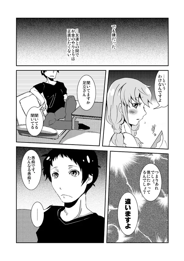 足♀主不健全漫画 4ページ