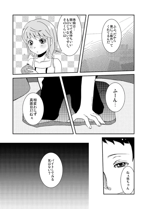 足♀主不健全漫画 5ページ