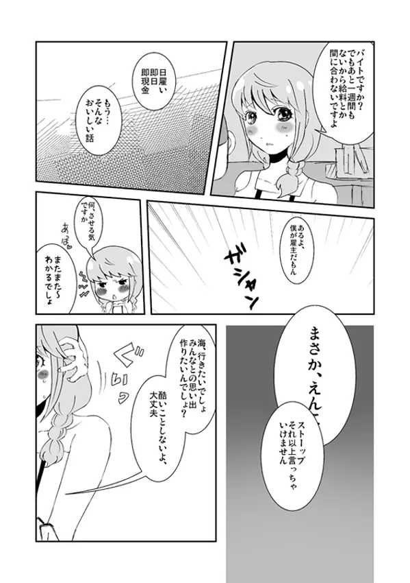 足♀主不健全漫画 6ページ