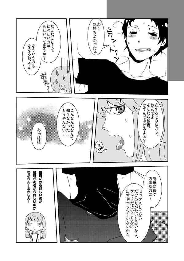 足♀主不健全漫画 8ページ