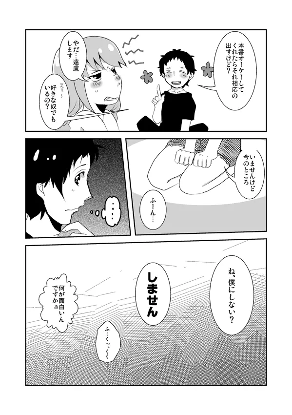 足♀主不健全漫画 9ページ