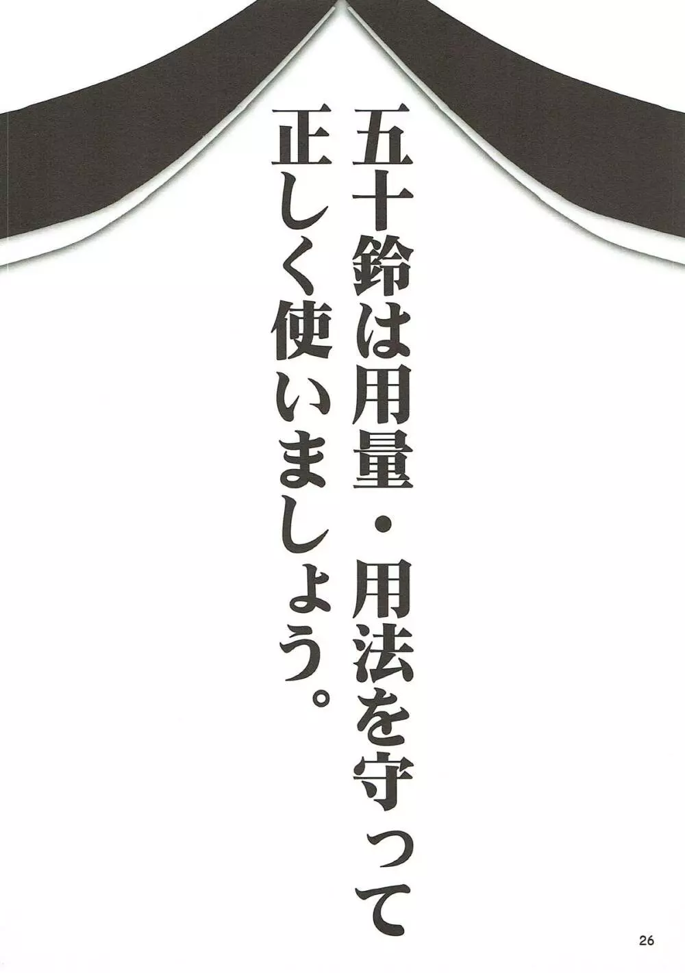 夜戦主義なのです! 25ページ