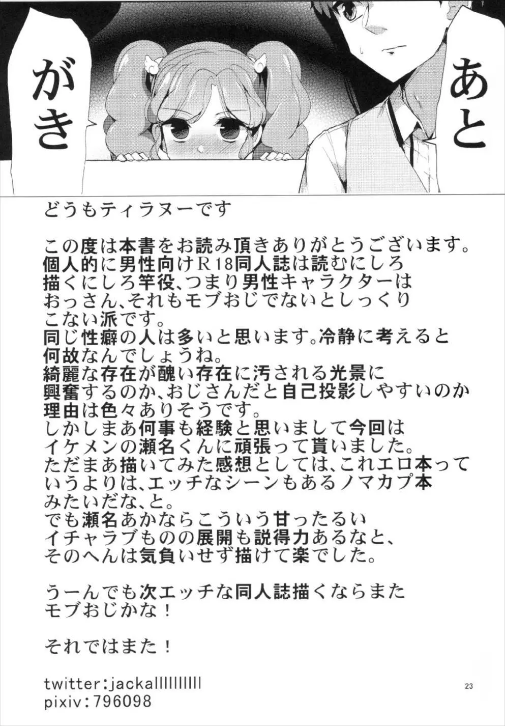 瀬名さん サイッテーです❤ 25ページ