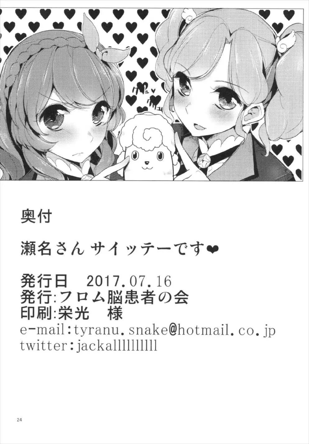 瀬名さん サイッテーです❤ 26ページ