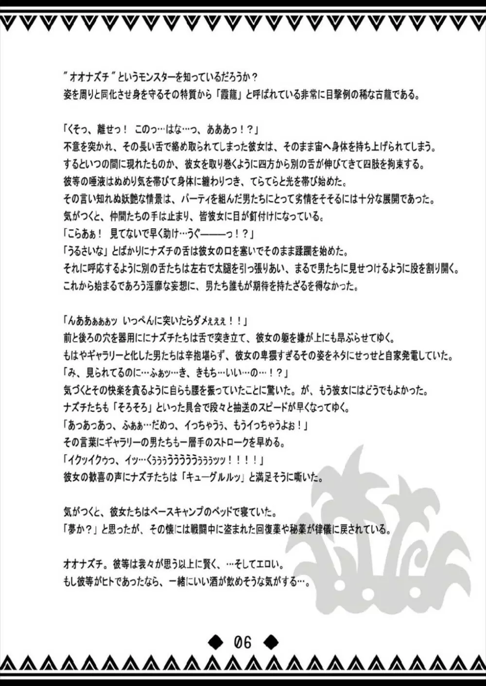 書士隊白書 -Whitepeper of Scrivener’s- 5ページ