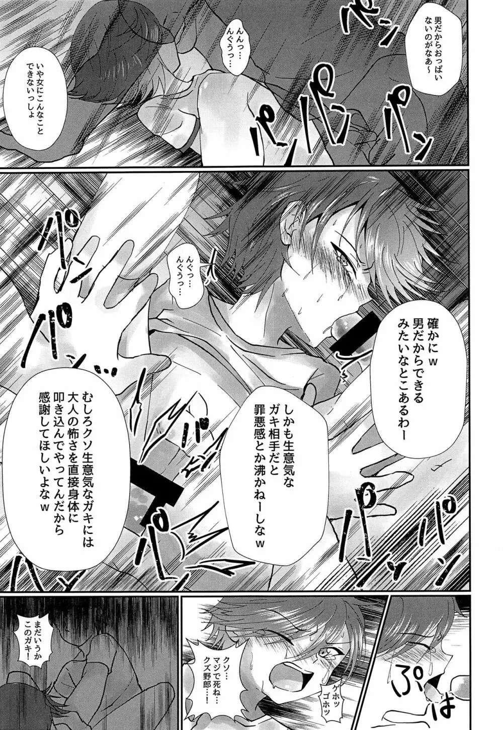 気の強い少年を理不尽にレ! Vol.1 14ページ