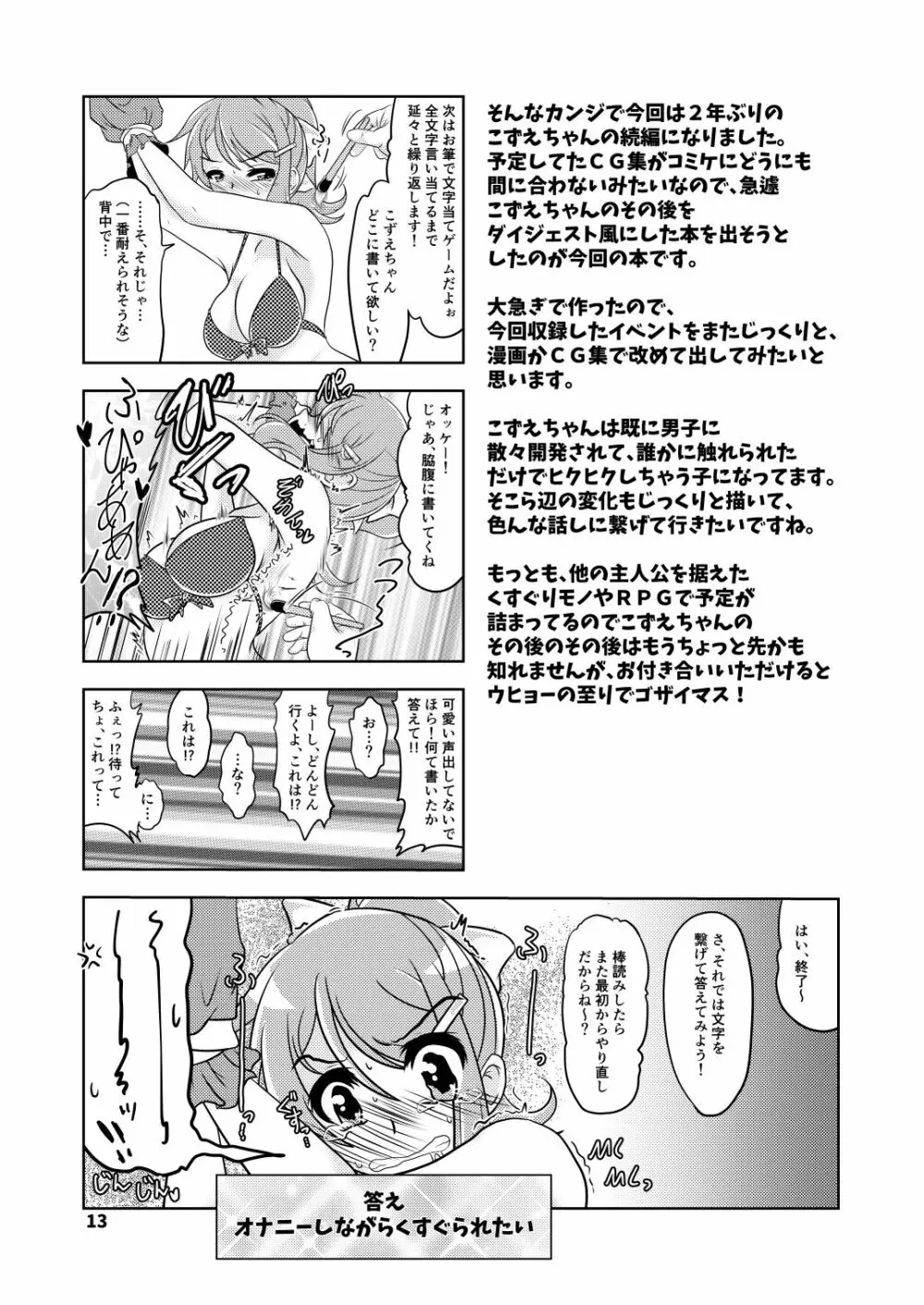 くすぐり奴隷★こずえちゃん こちょこちょサークルとその後のお話 12ページ