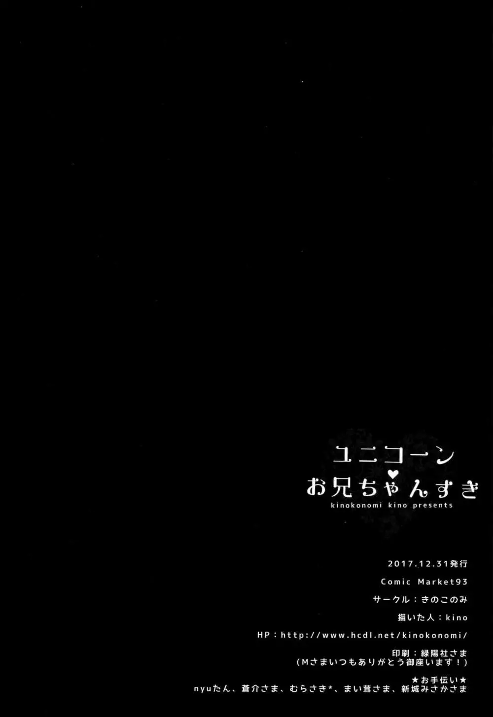 ユニコーンお兄ちゃんすき 15ページ