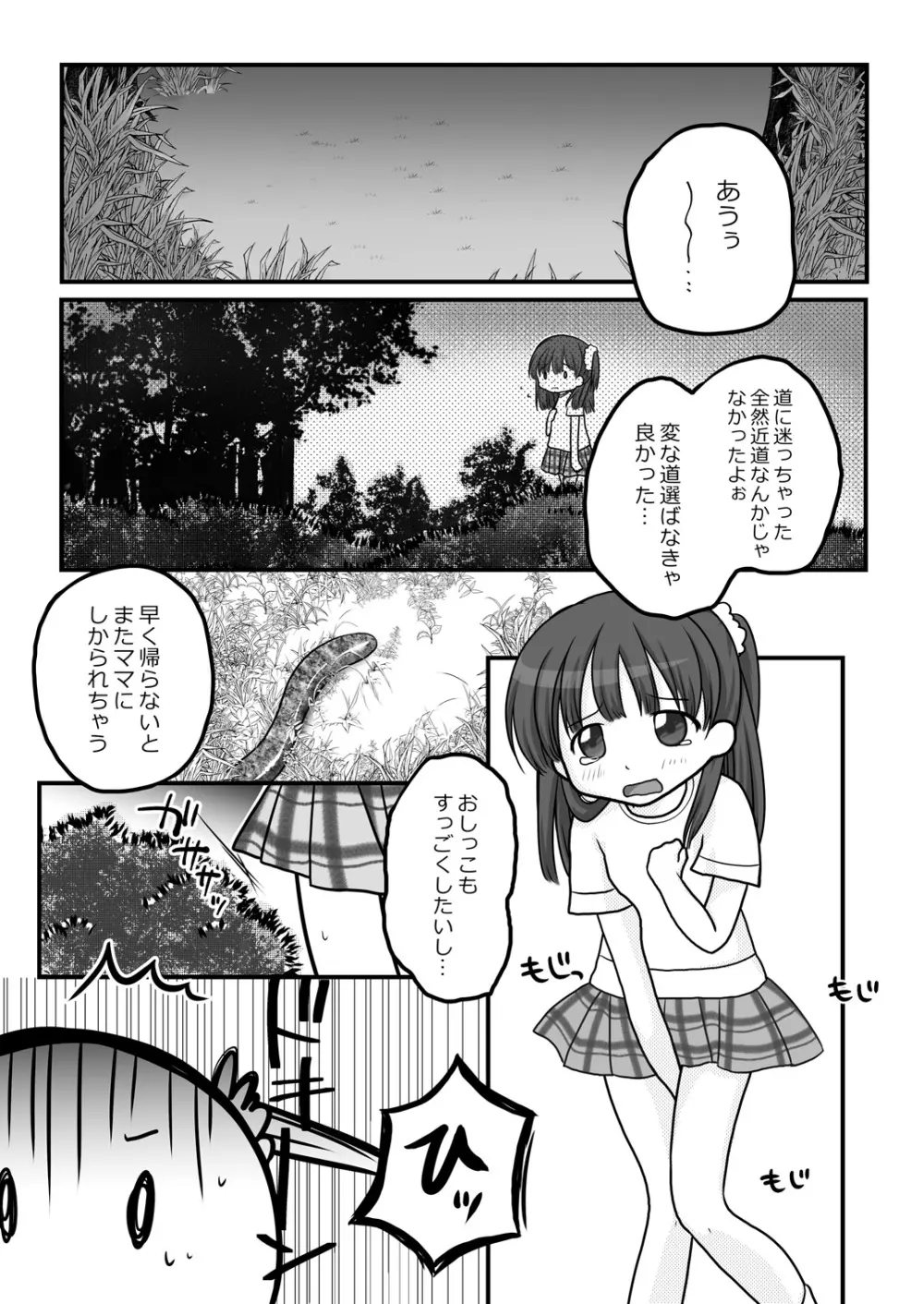 迷子の森のくすぐり花 5ページ