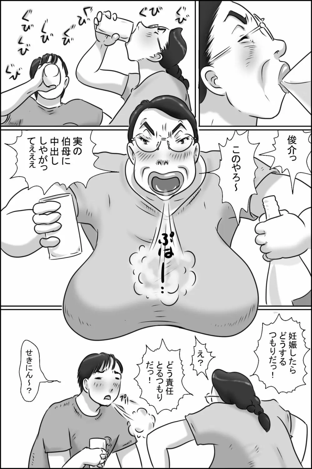 志村のおばちゃん 26ページ