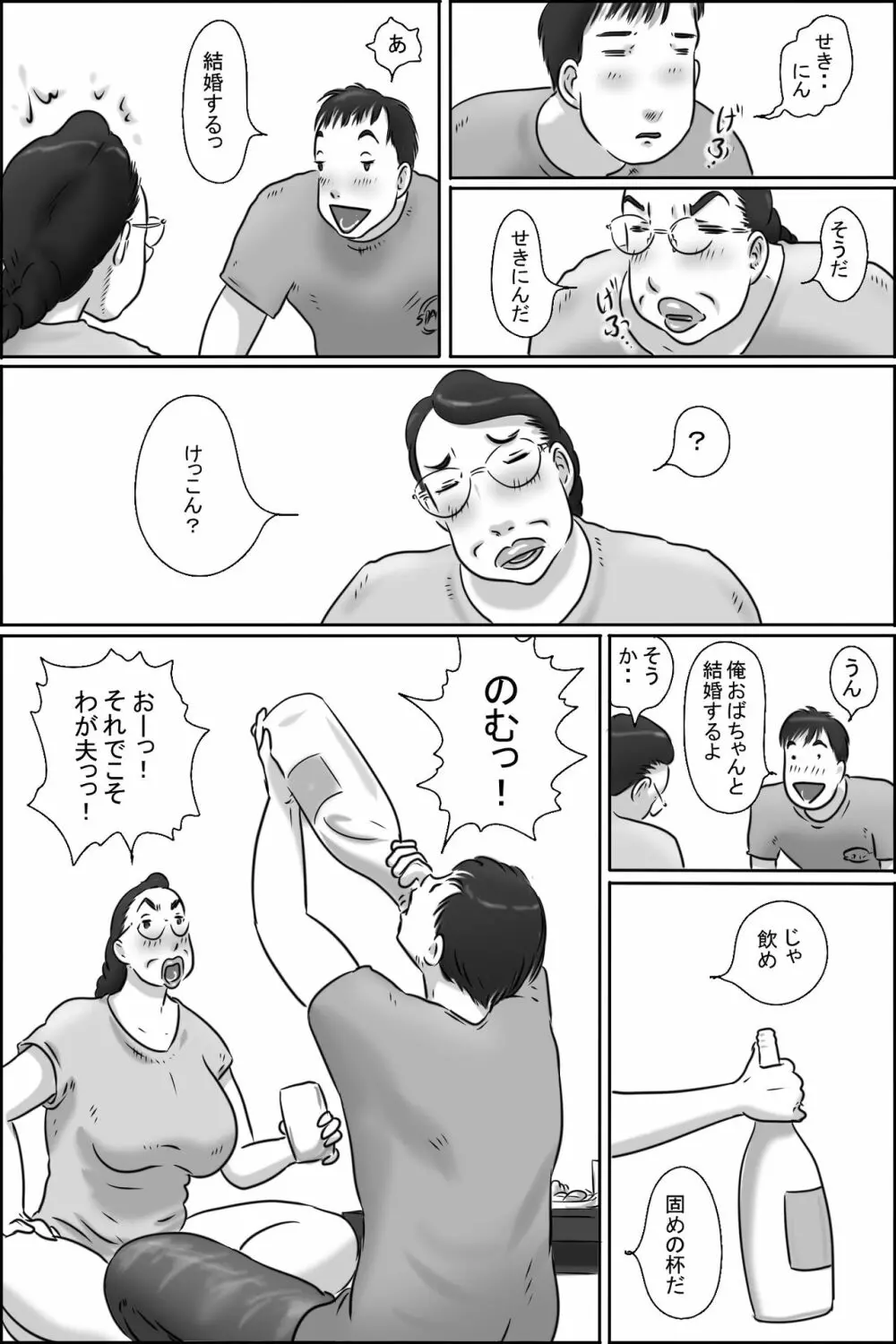 志村のおばちゃん 27ページ