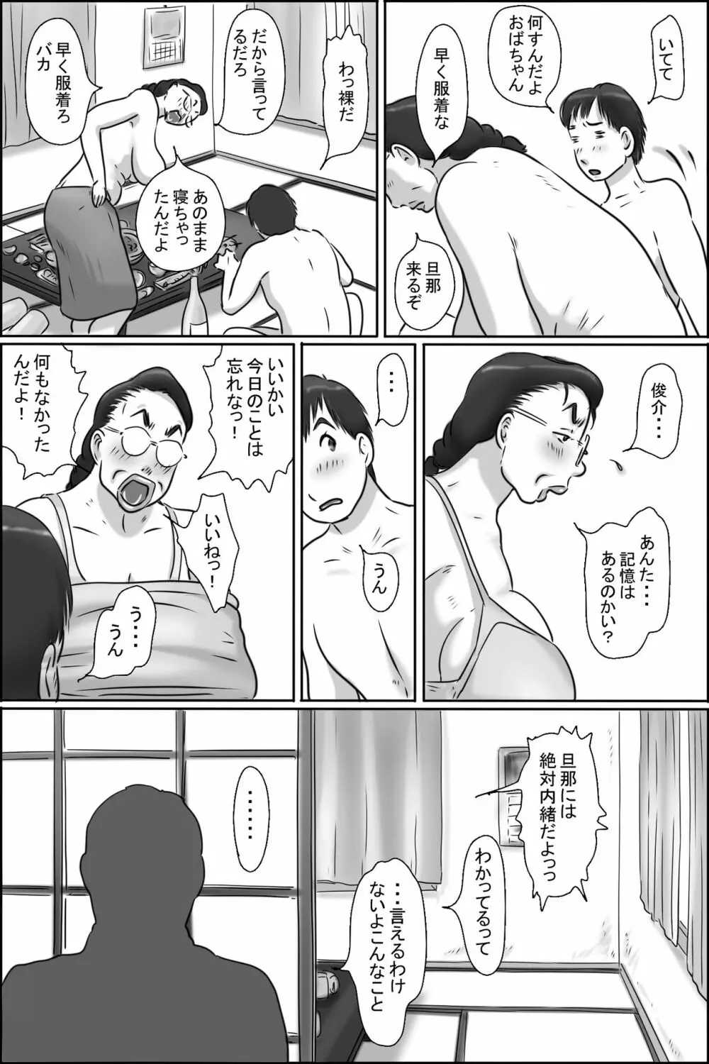 志村のおばちゃん 56ページ