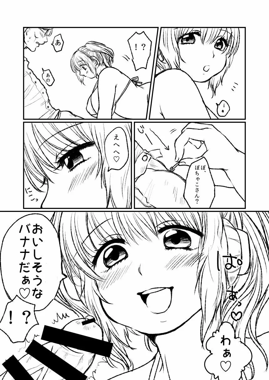 ぽちゃ子漫画 10ページ