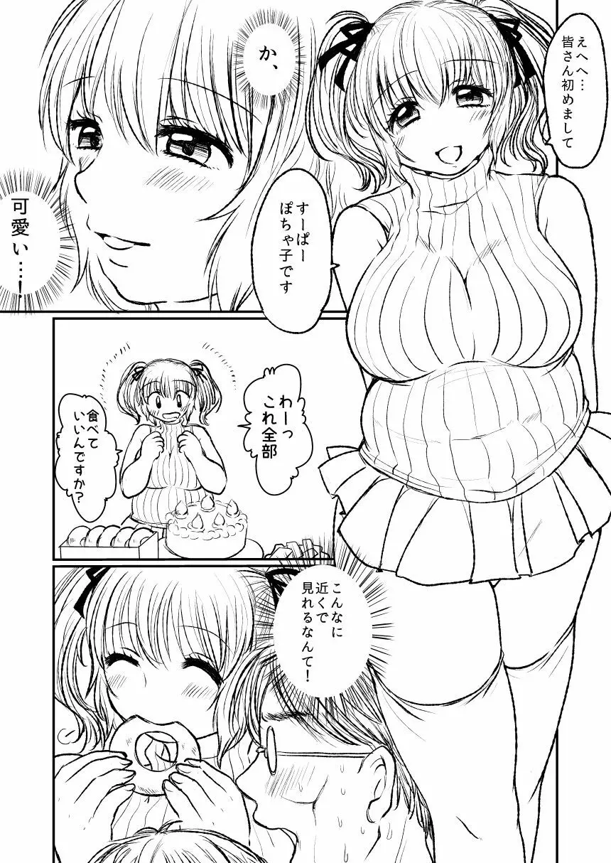 ぽちゃ子漫画 4ページ