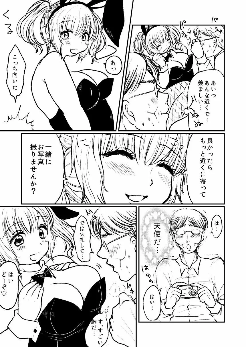 ぽちゃ子漫画 6ページ