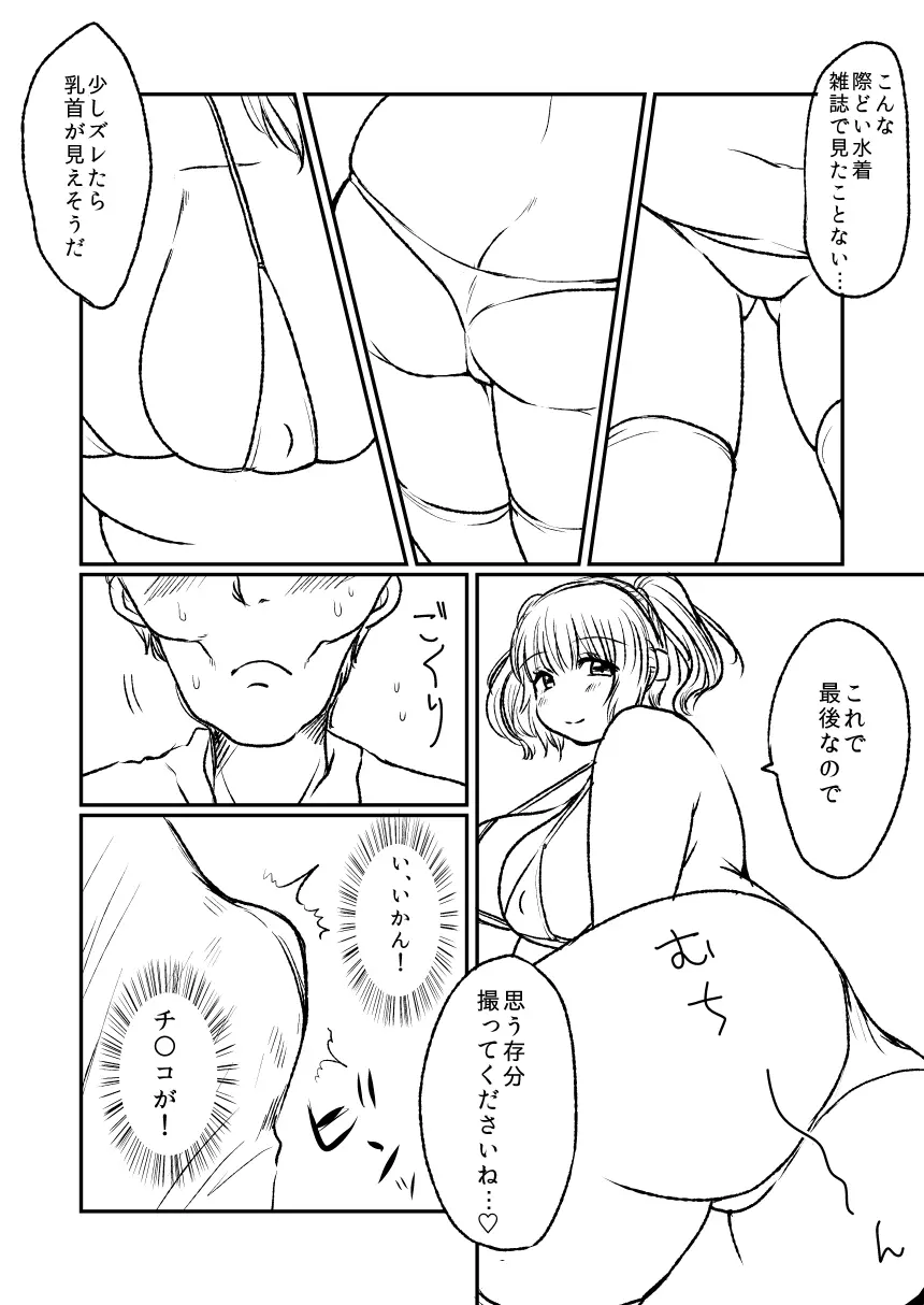 ぽちゃ子漫画 9ページ