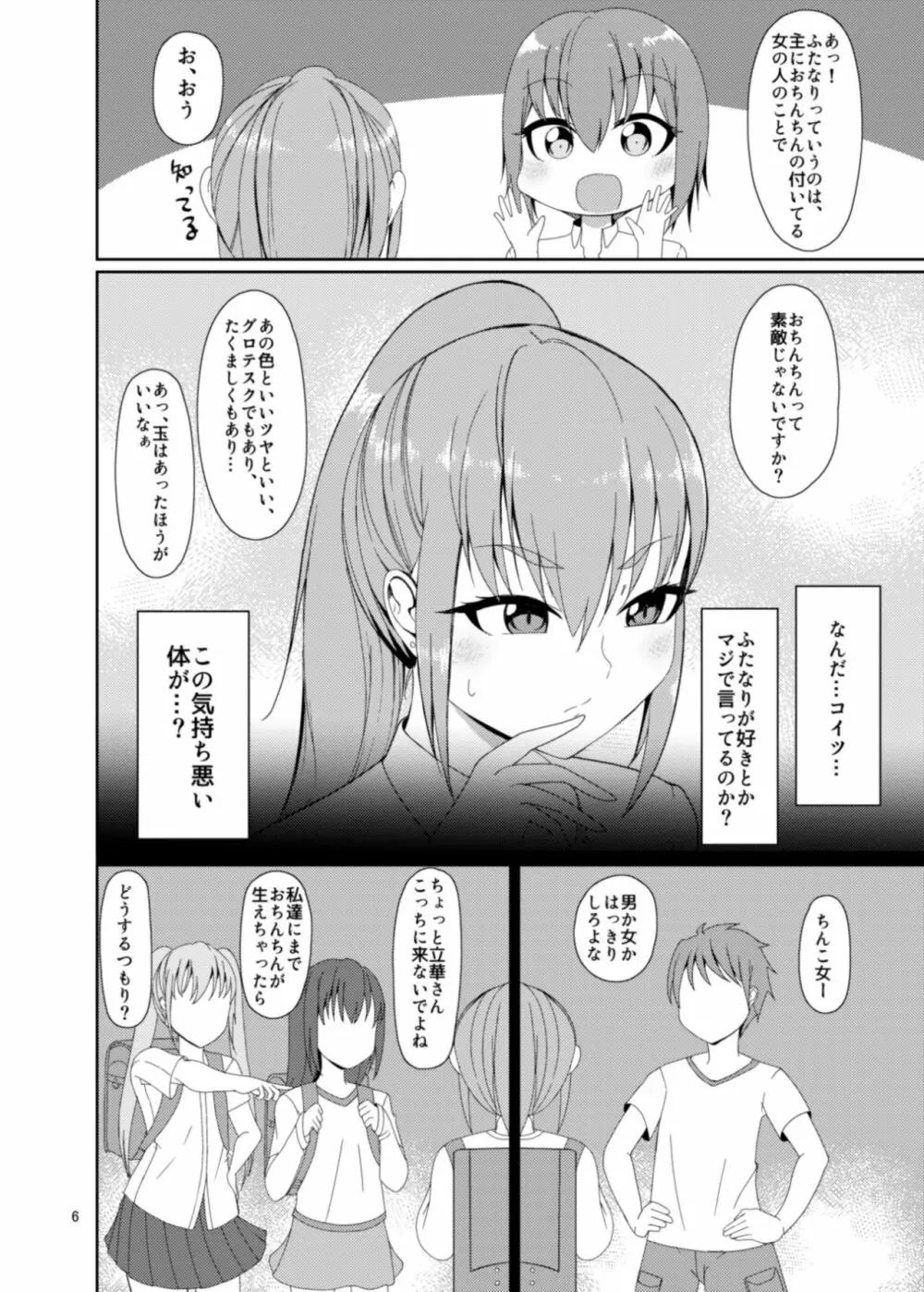 クラスメイトのふたなりっ娘 6ページ