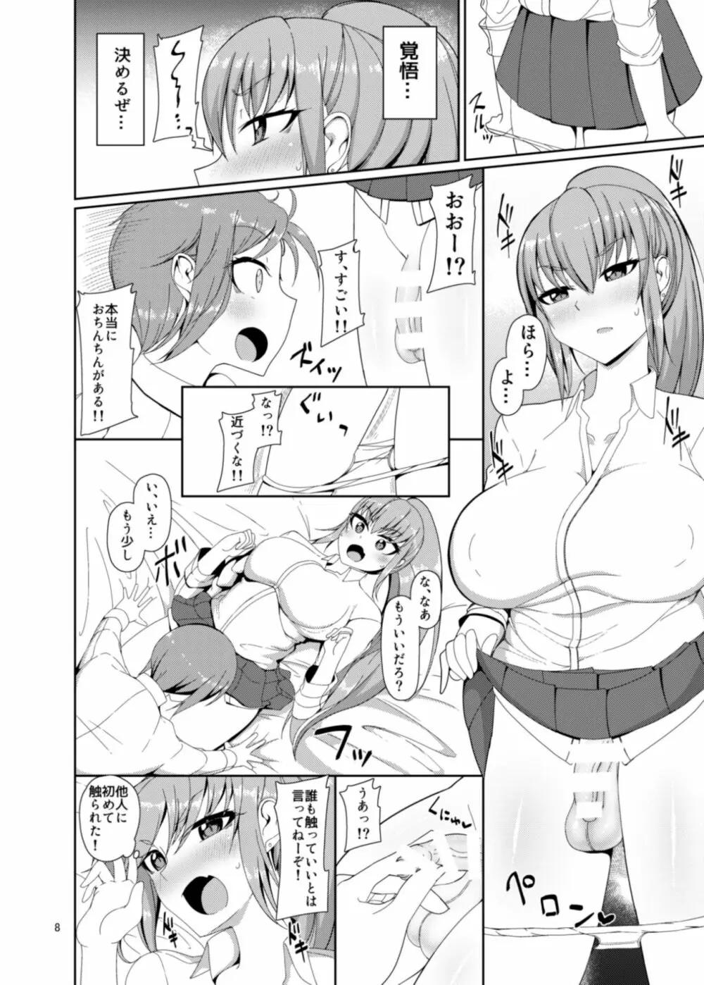 クラスメイトのふたなりっ娘 8ページ