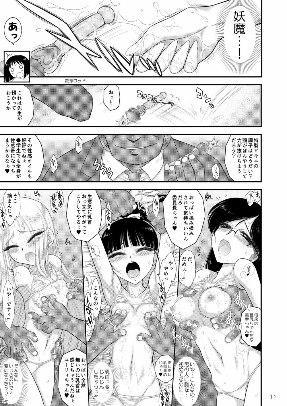 土曜日の女子はガマンできない 11ページ