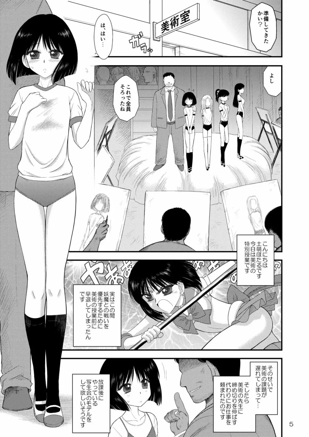 土曜日の女子はガマンできない 5ページ