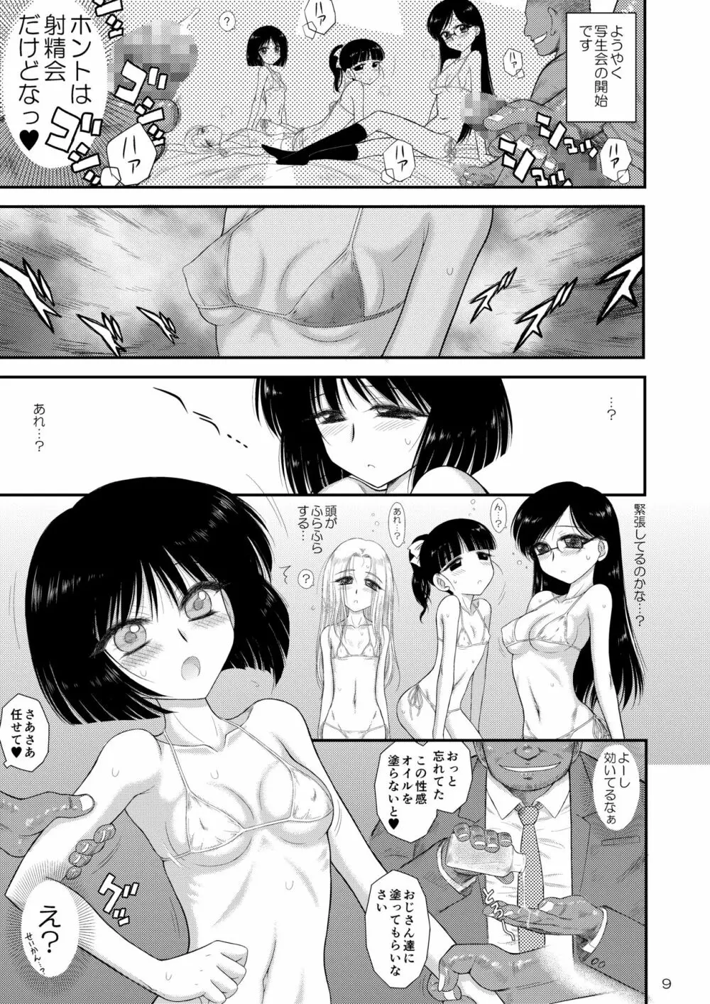 土曜日の女子はガマンできない 9ページ