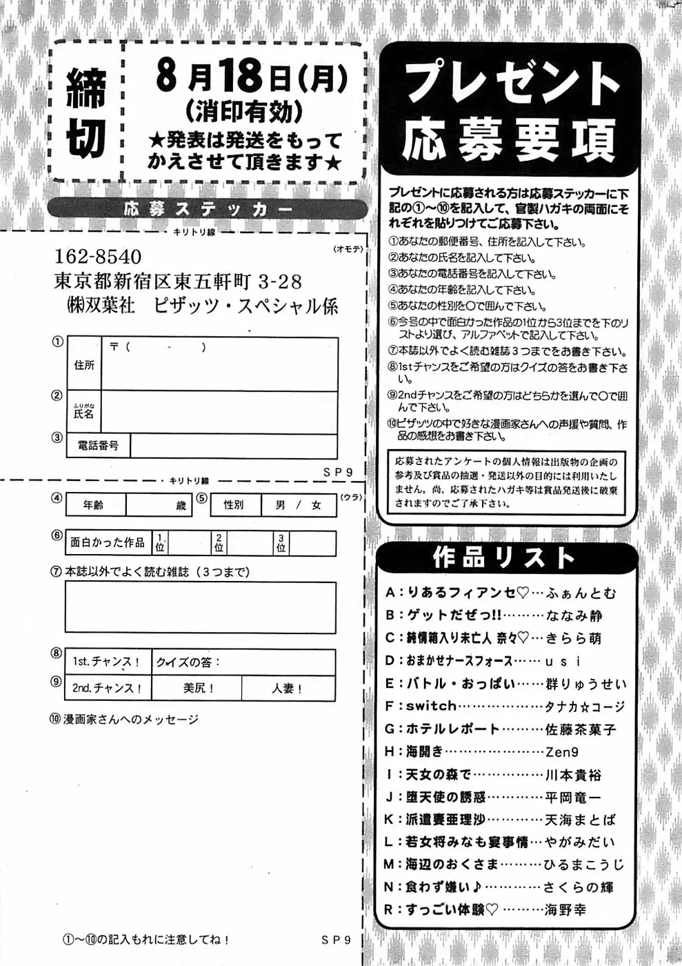 アクションピザッツスペシャル 2008年9月号 265ページ