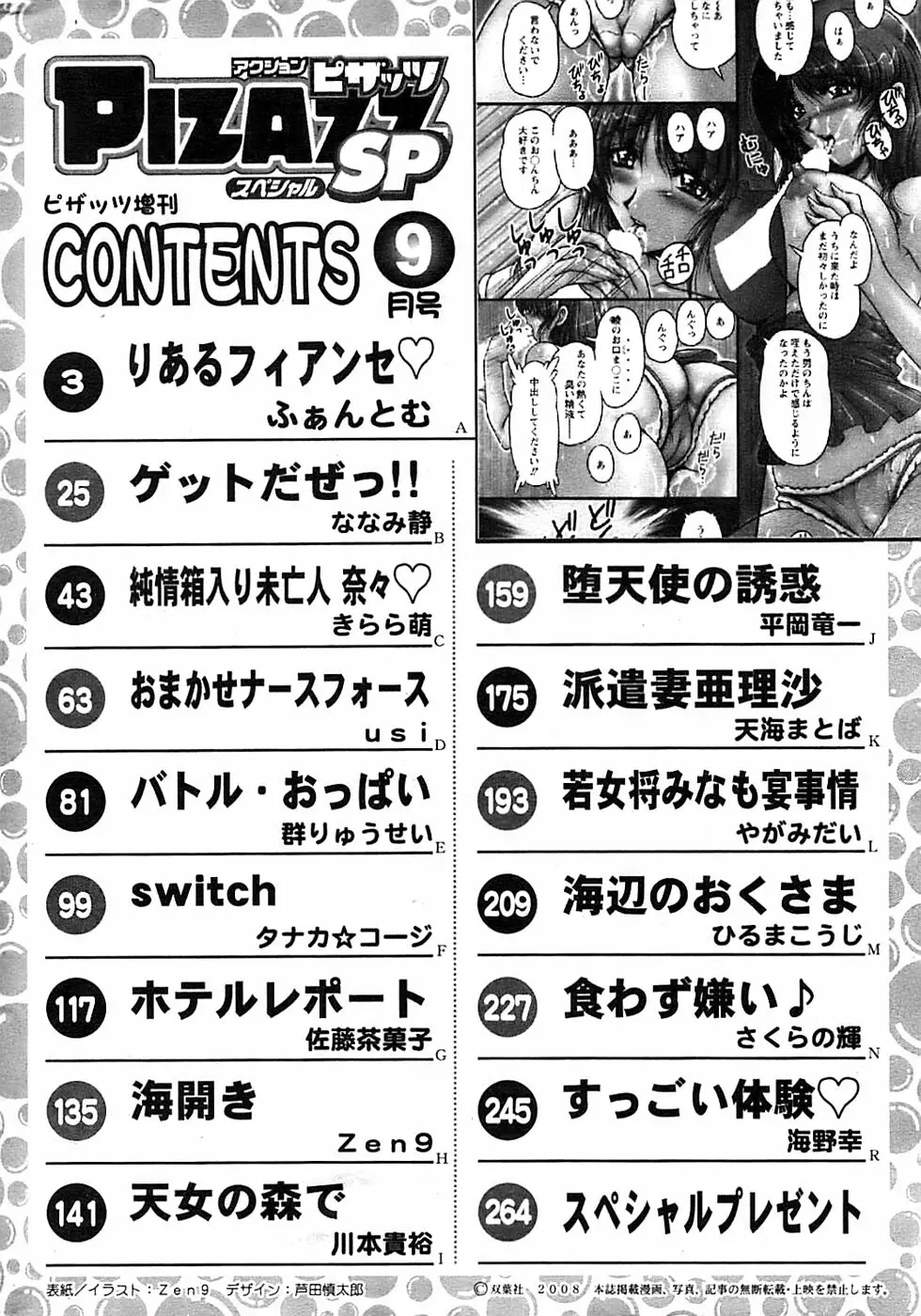 アクションピザッツスペシャル 2008年9月号 266ページ