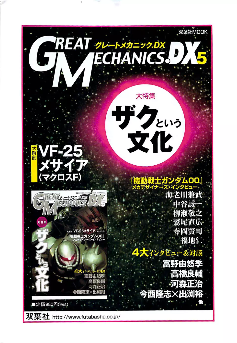 アクションピザッツスペシャル 2008年9月号 270ページ