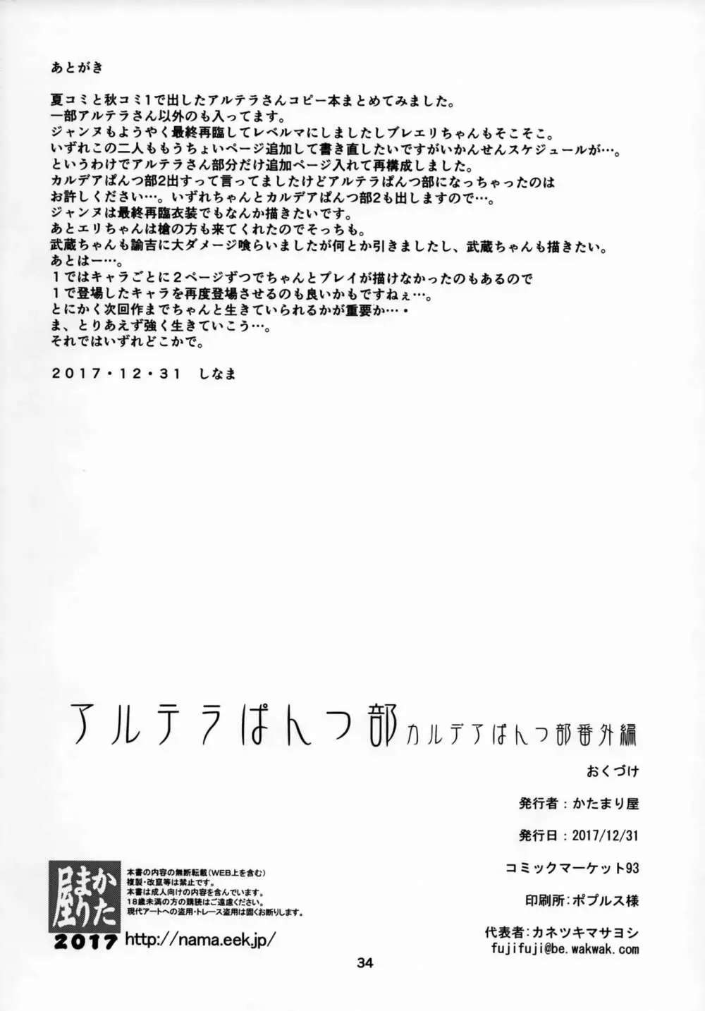 アルテラぱんつ部 33ページ