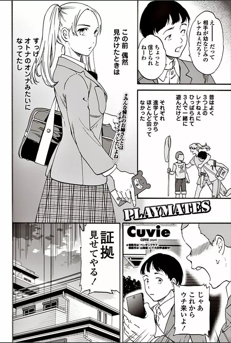 COMIC ペンギンクラブ山賊版 2018年3月号 16ページ