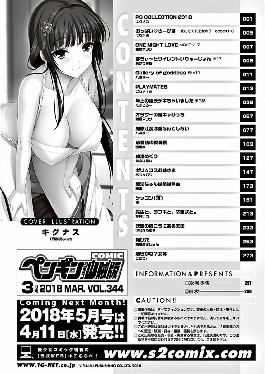 COMIC ペンギンクラブ山賊版 2018年3月号 300ページ