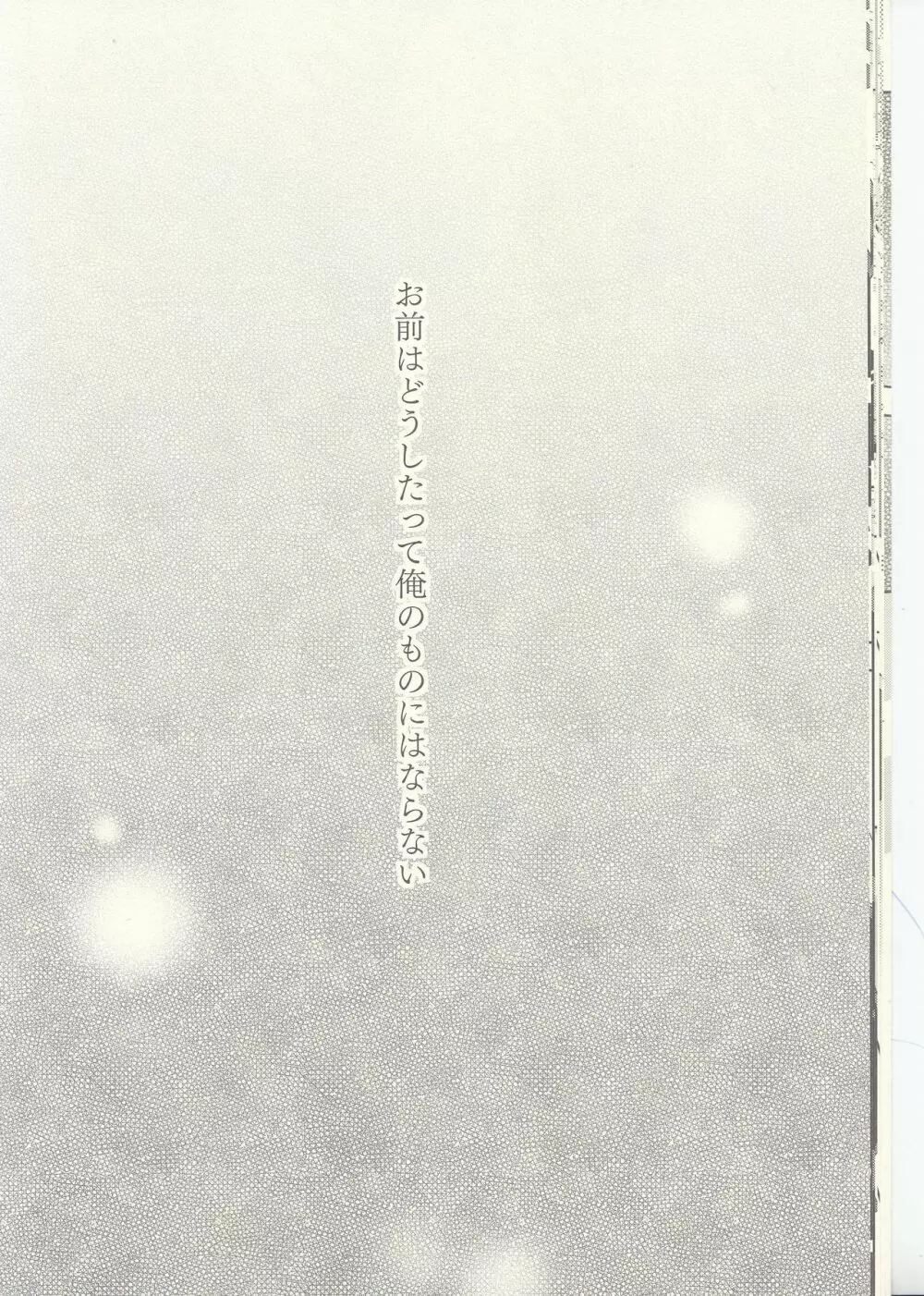 決して交わることない平行線 16ページ