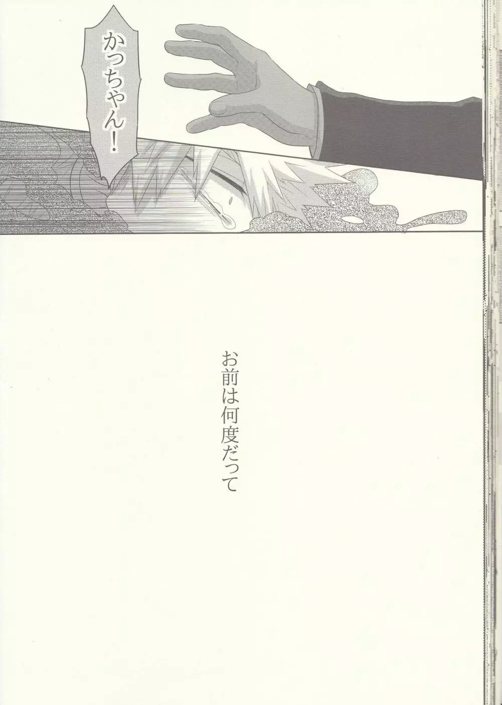 決して交わることない平行線 40ページ