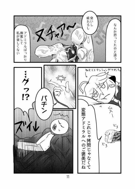 深海ティルピッツ足コキ? 漫画 11ページ