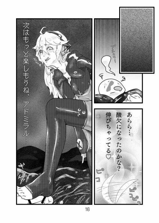 深海ティルピッツ足コキ? 漫画 16ページ