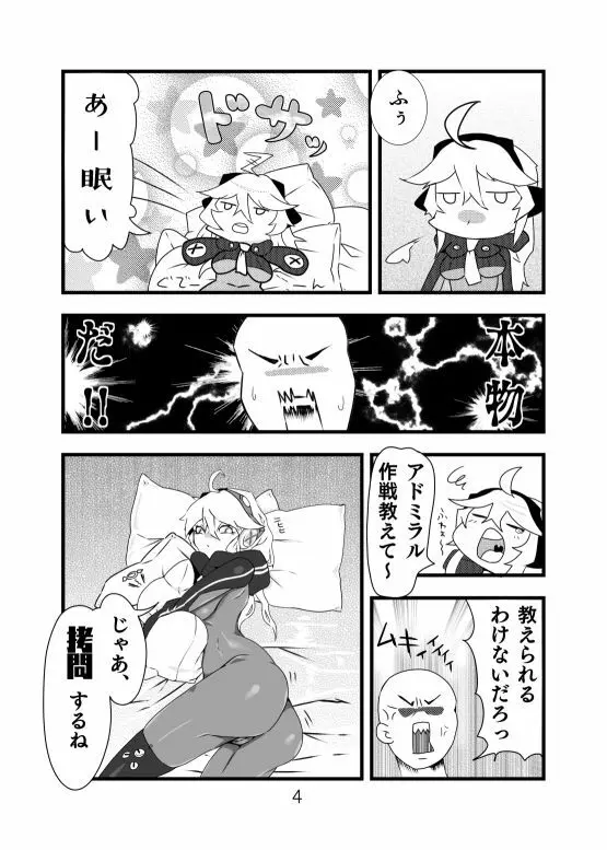 深海ティルピッツ足コキ? 漫画 4ページ