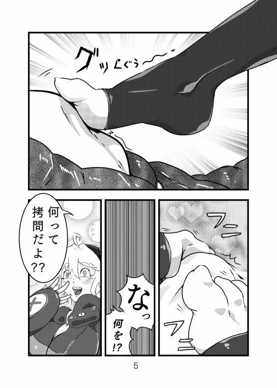 深海ティルピッツ足コキ? 漫画 5ページ