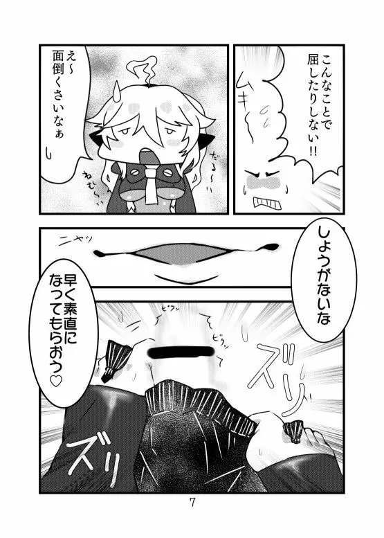 深海ティルピッツ足コキ? 漫画 7ページ