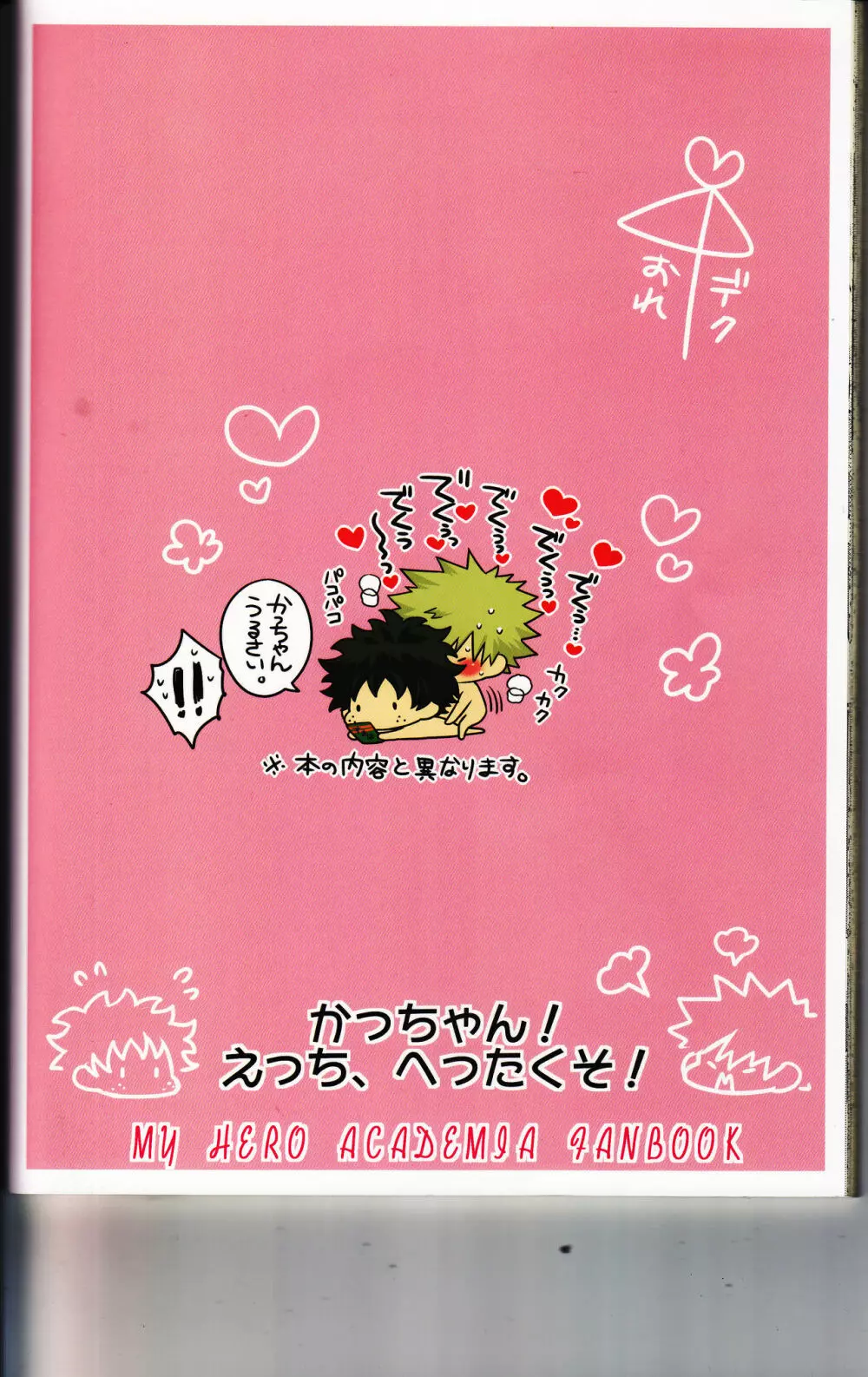 かっちゃん!えっち、へったくそ! 66ページ