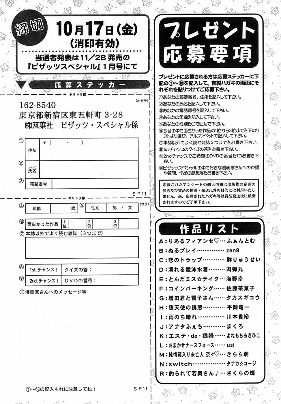 アクションピザッツスペシャル 2008年11月号 265ページ