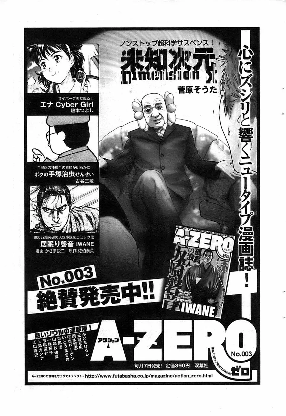 アクションピザッツスペシャル 2008年11月号 49ページ