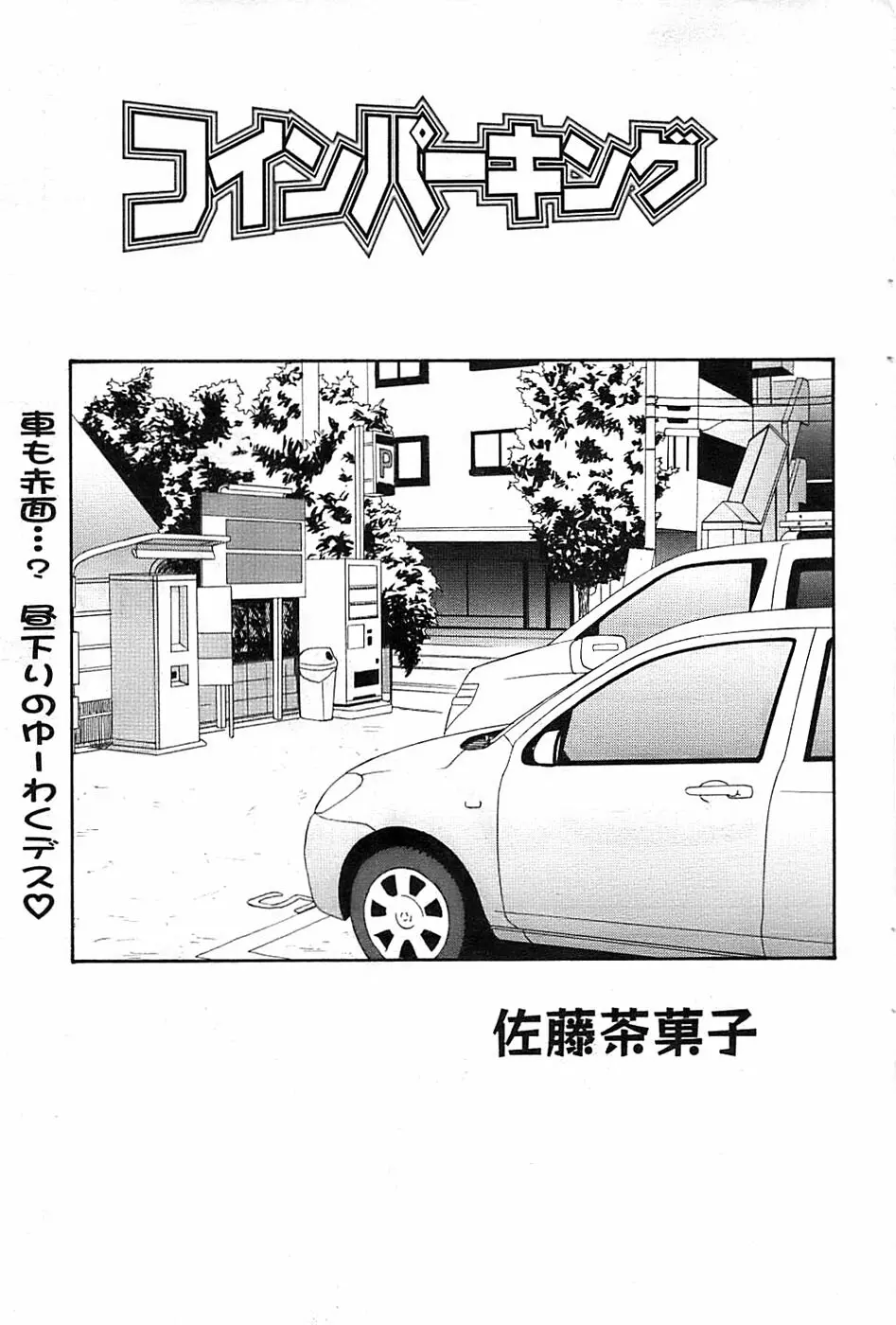 アクションピザッツスペシャル 2008年11月号 83ページ