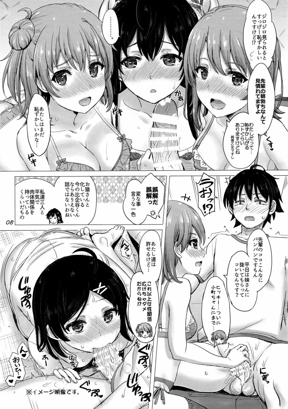 いやらしい奉仕部の彼女たち。 8ページ