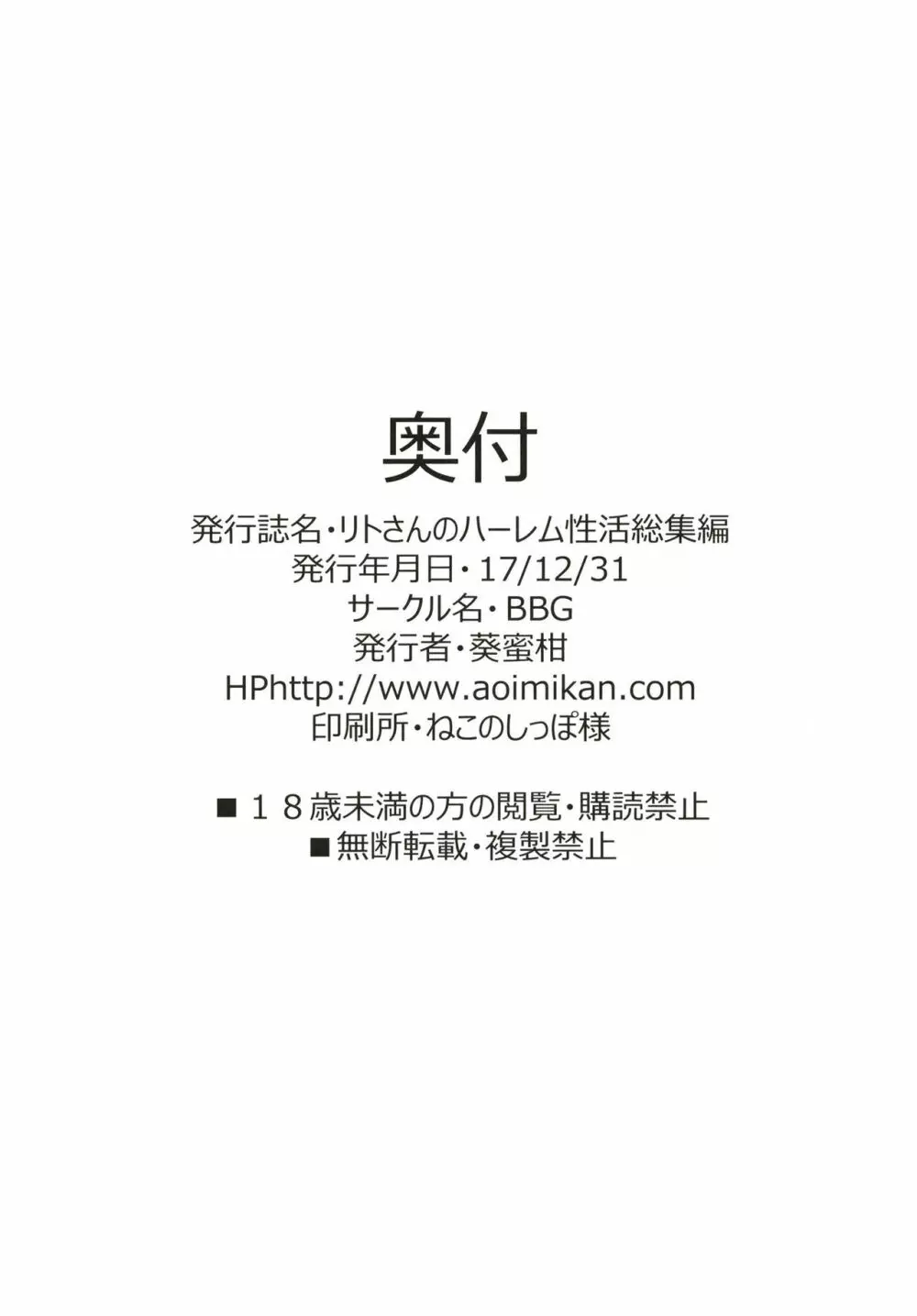 リトさんのハーレム性活総集編 121ページ