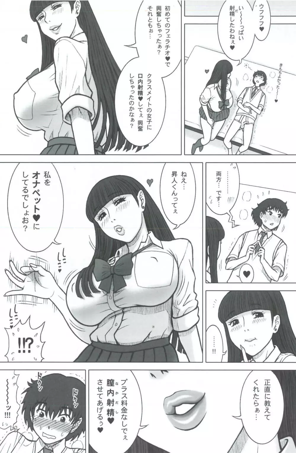 37回転 クラスメイトの女子を買った話。 12ページ