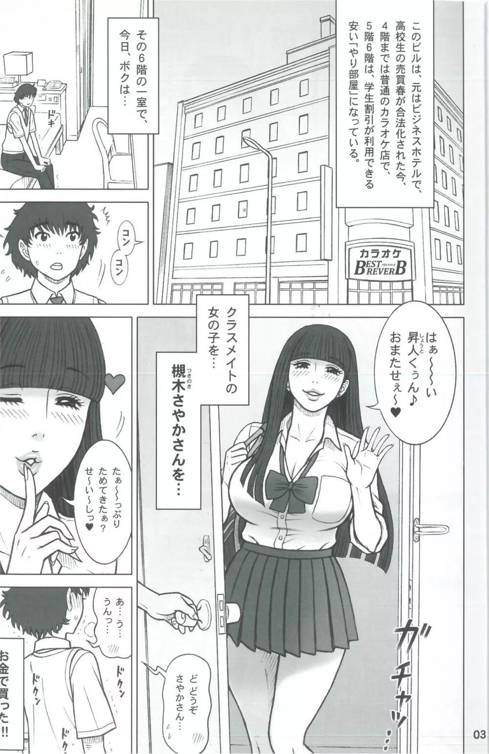 37回転 クラスメイトの女子を買った話。 3ページ