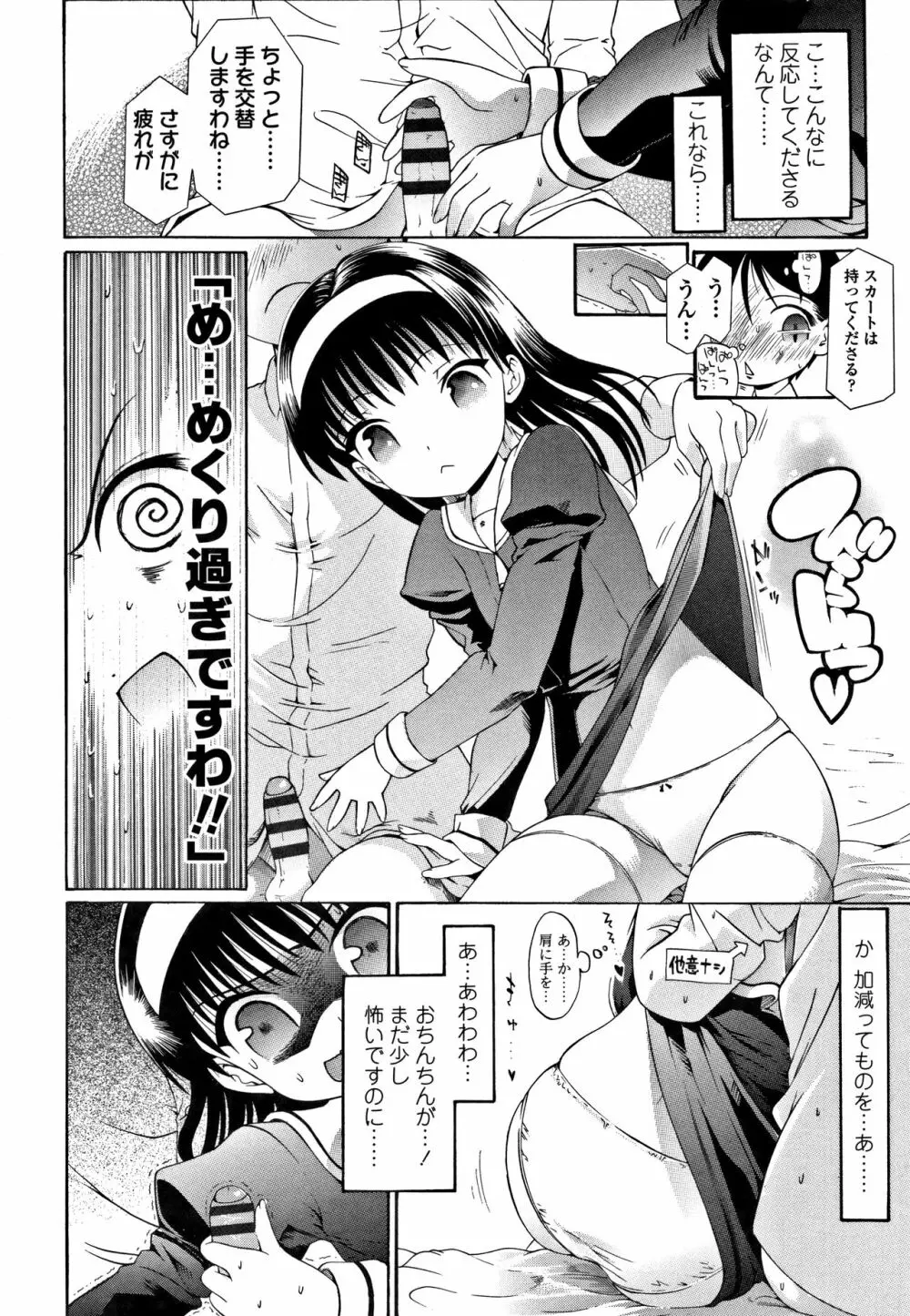 淫行をさせる行為 101ページ